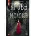 ЛитРес: Детектив Кровь и молоко