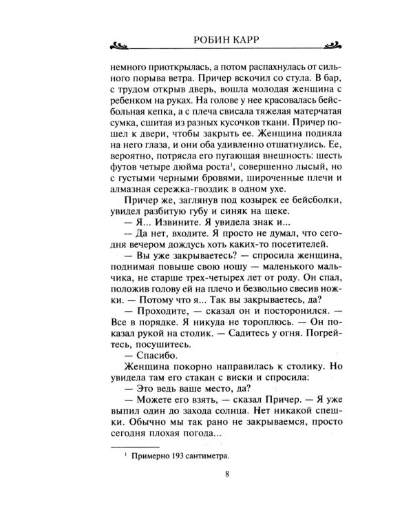 Спасение в любви: роман