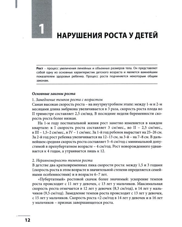 Диагностика и лечение эндокринных заболеваний у детей и подростков: Учебное пособие. 6-е изд
