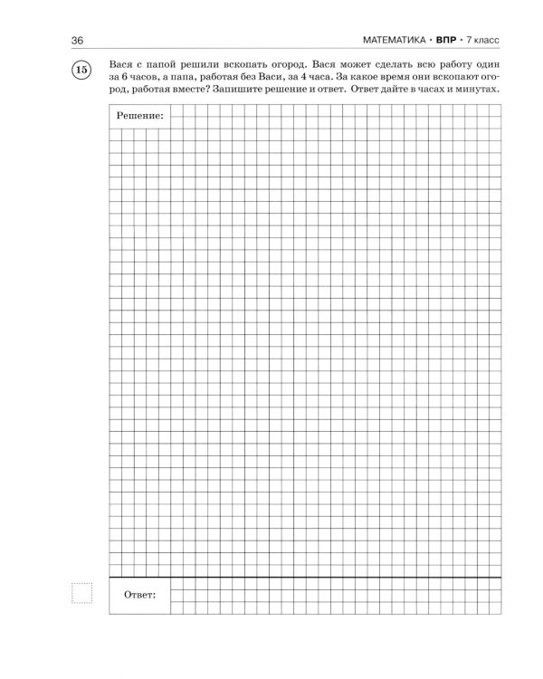 Русский язык. Математика. История. Биология. Физика. География. Английский язык. Большой сборник тренир.вариантов пров.работ для подготовки к ВПР. 7 к