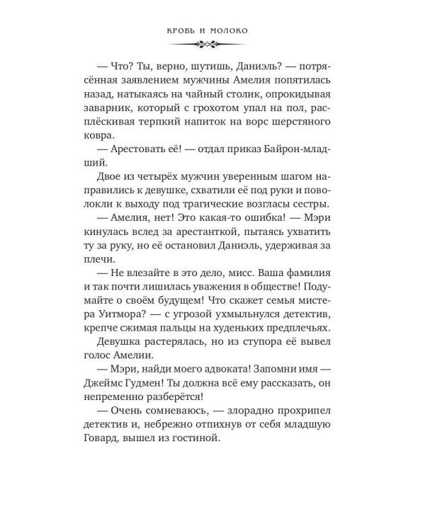 Кровь и молоко