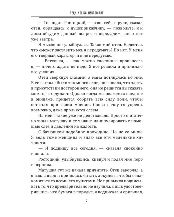 Леди. Кошка. Некромант