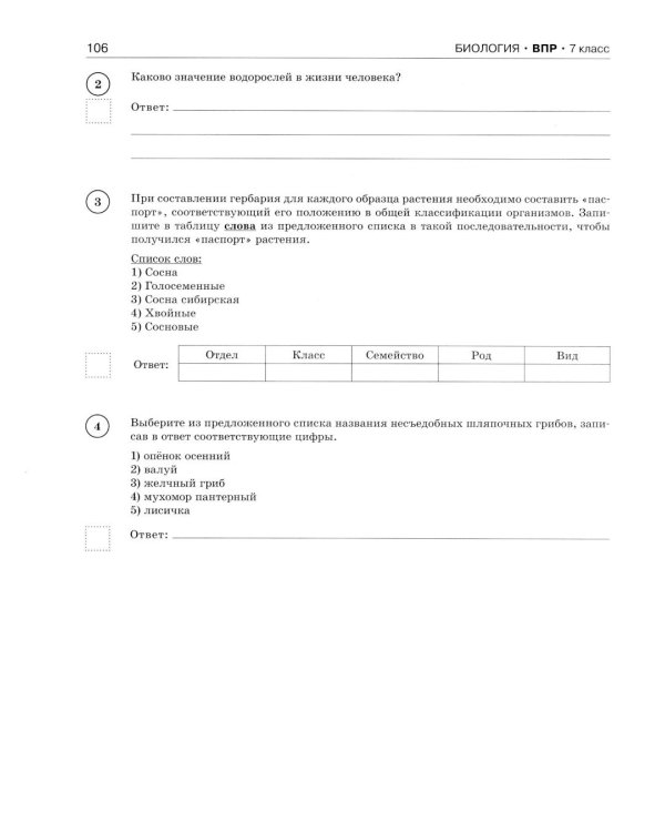 Русский язык. Математика. История. Биология. Физика. География. Английский язык. Большой сборник тренир.вариантов пров.работ для подготовки к ВПР. 7 к