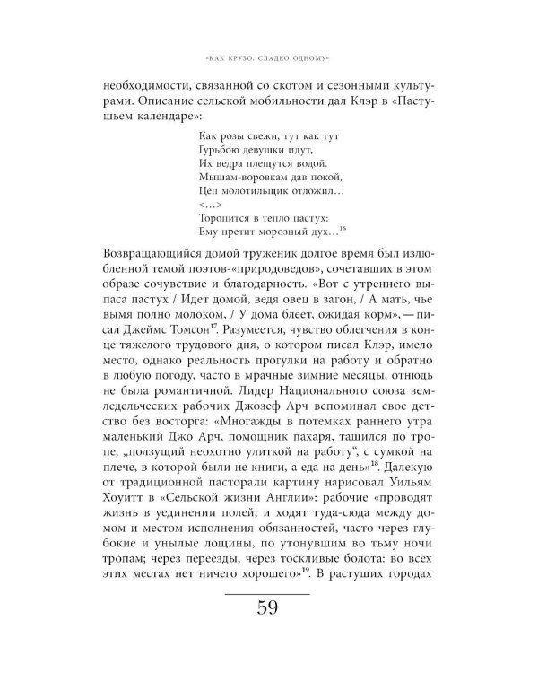 История одиночества. 2-е изд