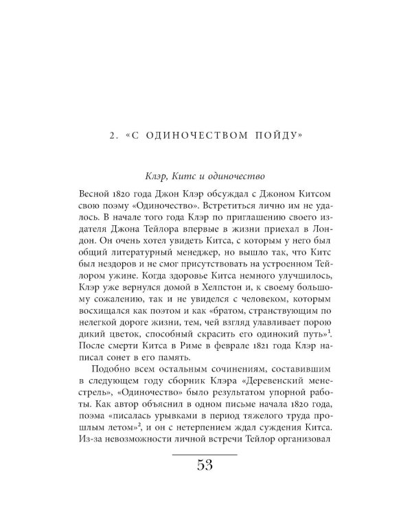 История одиночества. 2-е изд