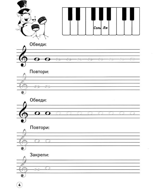 Нотные прописи: музыкальные бегемотики