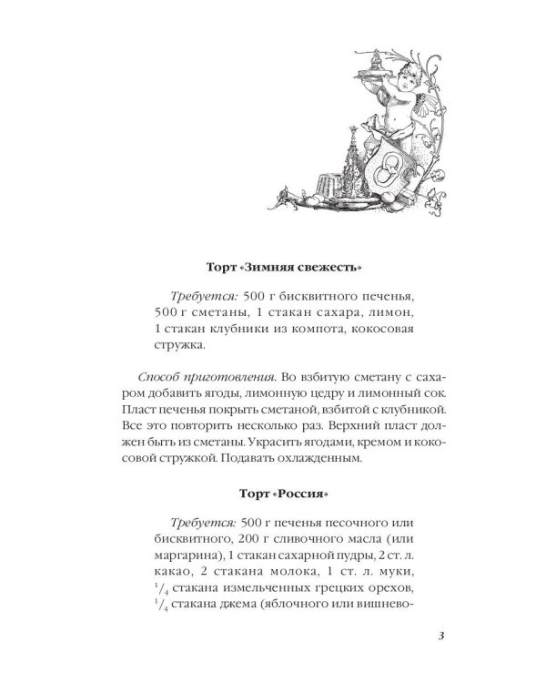 Сказочные торты