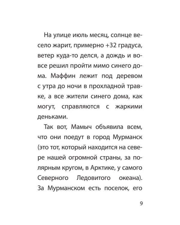 Улыбка синего дома