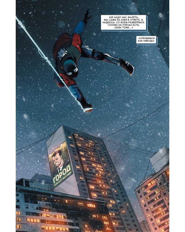 Северный Паук