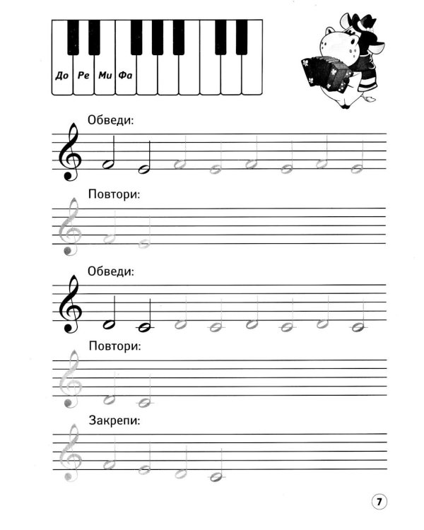 Нотные прописи: музыкальные бегемотики