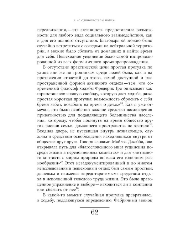 История одиночества. 2-е изд