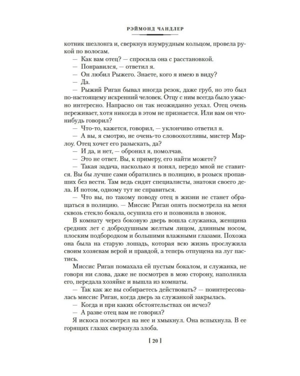 Дополнительное изображение книги «Вечный сон; Прощай, красавица; Высокое окно: роман»