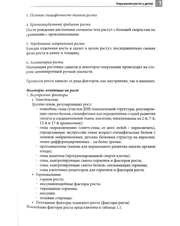 Диагностика и лечение эндокринных заболеваний у детей и подростков: Учебное пособие. 6-е изд