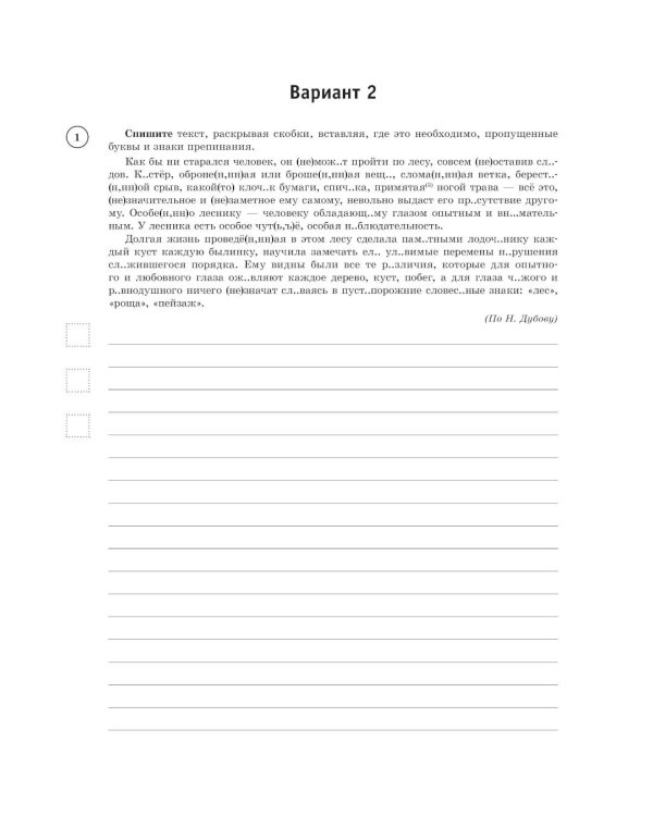 Русский язык. Математика. История. Биология. Физика. География. Английский язык. Большой сборник тренир.вариантов пров.работ для подготовки к ВПР. 7 к