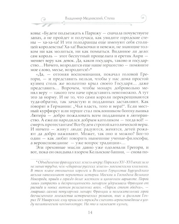 Стена: роман