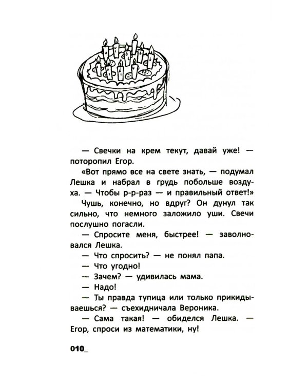 Лешкины беды, или Трико супергероя