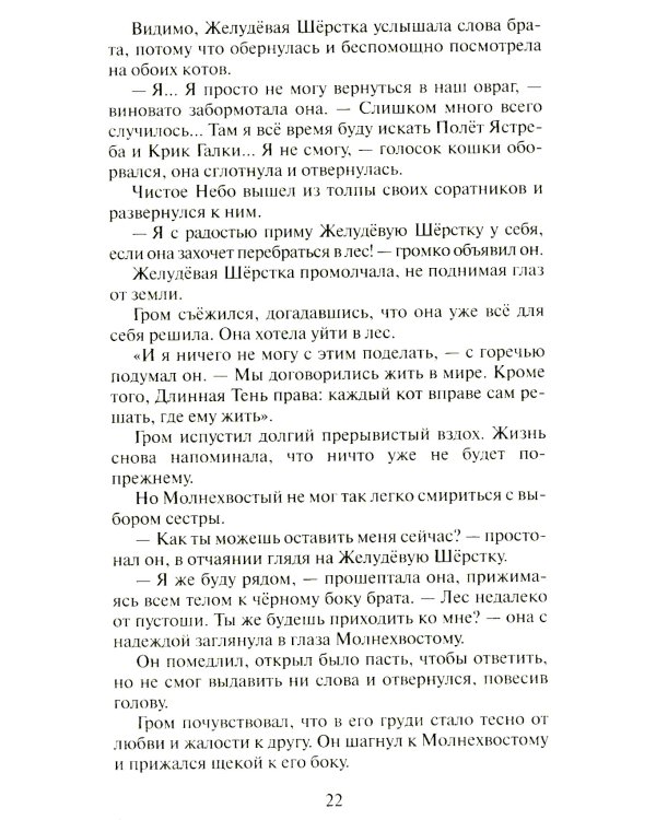 Сверкающая Звезда