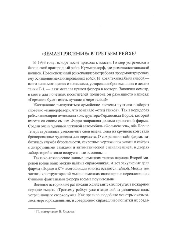 100 великих тайн Второй мировой