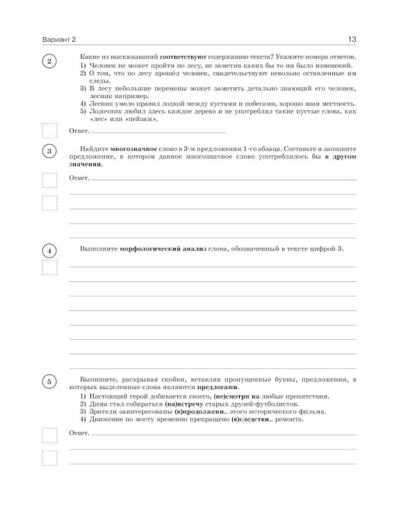 Русский язык. Математика. История. Биология. Физика. География. Английский язык. Большой сборник тренир.вариантов пров.работ для подготовки к ВПР. 7 к