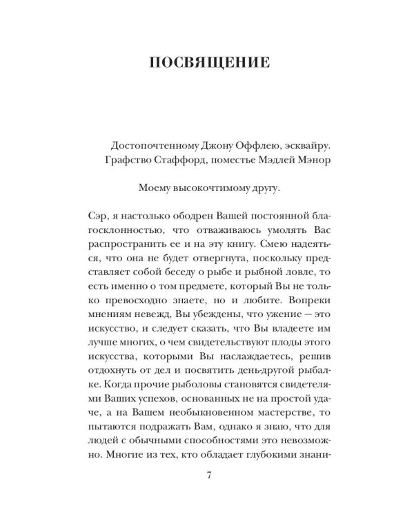 Искусный рыболов, или Досуг созерцателя
