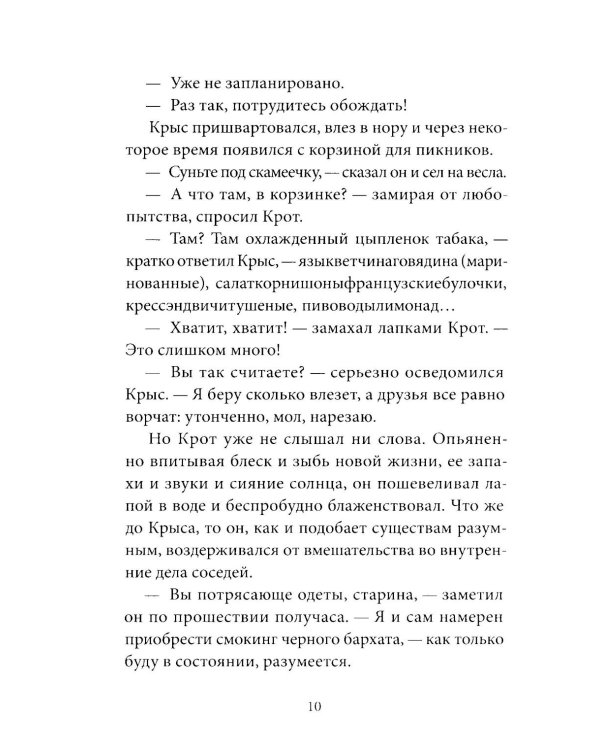 Ветер в ивах