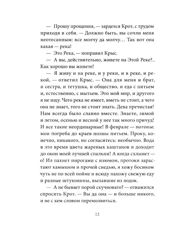 Ветер в ивах