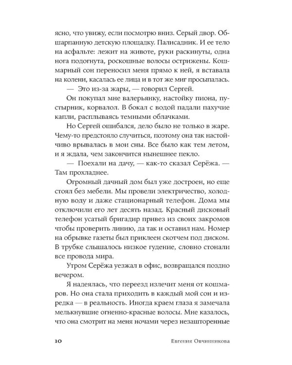 Сквозь огонь: роман