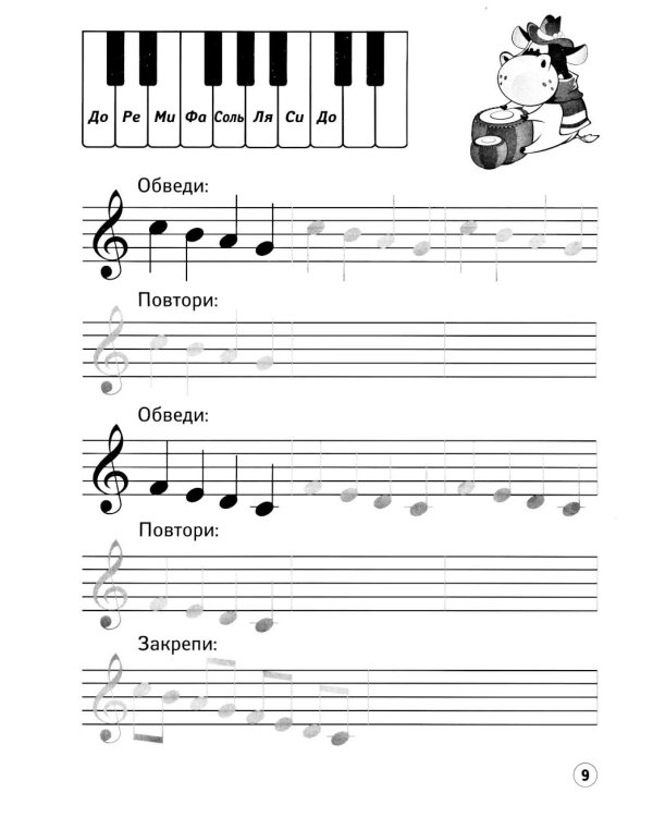 Нотные прописи: музыкальные бегемотики
