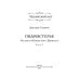 Подмастерье. Из цикла &quot;Новый Свет. Хроники&quot;. Книга 3