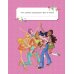Winx Club. Книги для фанатов Winx. Мой тайный дневник (с замочком)