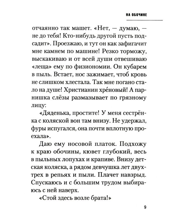 Война миров. Сборник историй