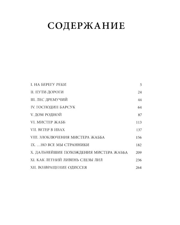 Ветер в ивах