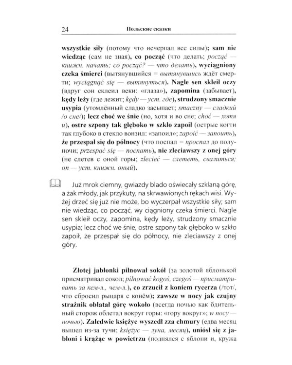 Польские сказки = Basnie polskie: на польском языке. (Метод обучающего чтения Ильи Франка)