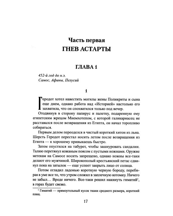 Города богов: роман