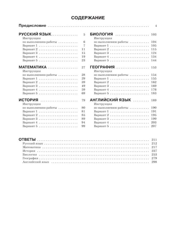 Русский язык. Математика. История. Биология. Физика. География. Английский язык. Большой сборник тренир.вариантов пров.работ для подготовки к ВПР. 7 к