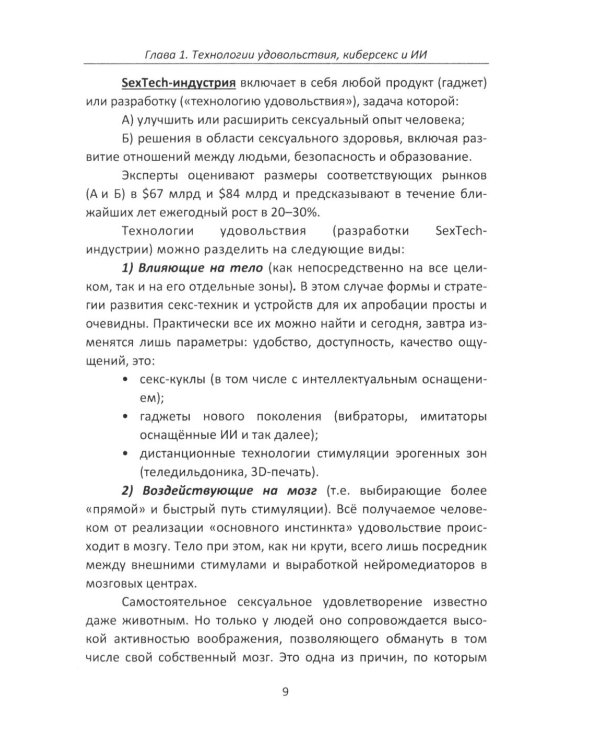 Дополнительное изображение книги «Секс и искусственный интеллект»