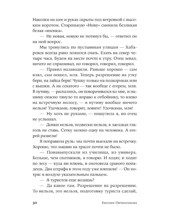 Сквозь огонь: роман