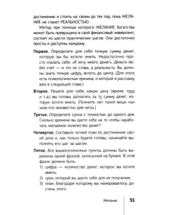 Думай и богатей!
