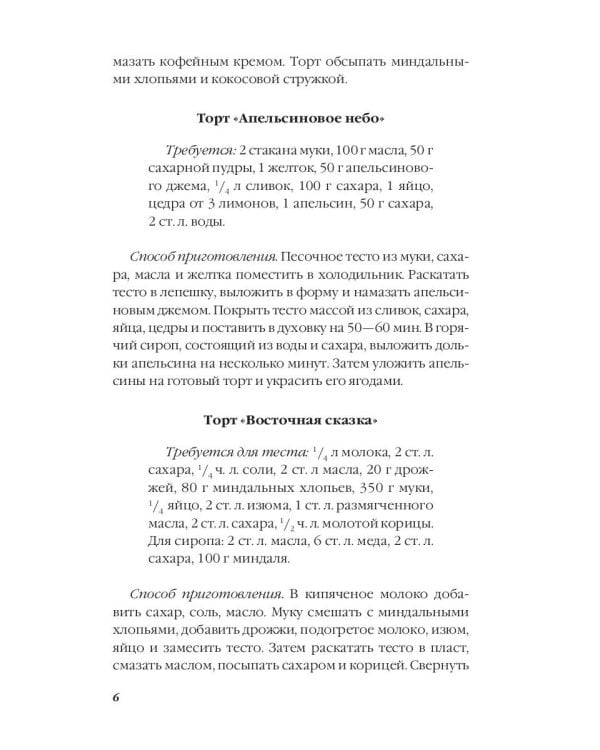 Сказочные торты