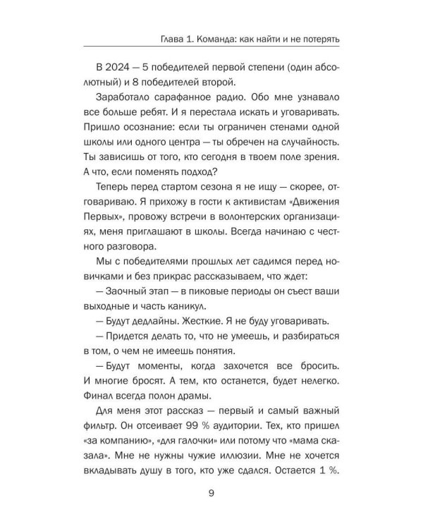 Большая перемена: записки наставника. От идеи до миллиона: пошаговый алгоритм победы