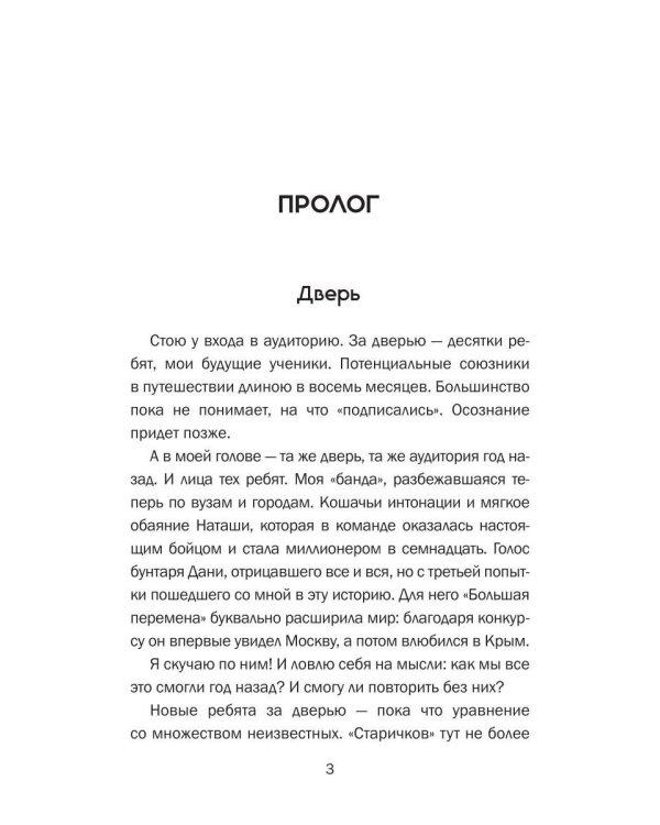 Большая перемена: записки наставника. От идеи до миллиона: пошаговый алгоритм победы