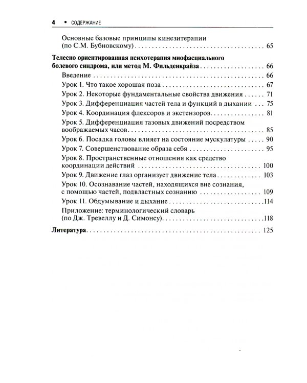 Миофасциальный болевой синдром. Диагностика, подходы к терапии и профилактика: руководство. 2-е изд., перераб.и доп