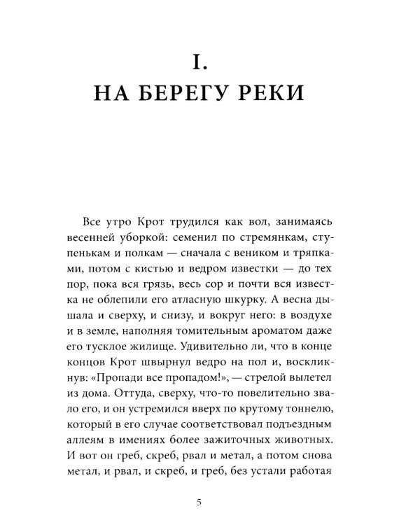 Ветер в ивах
