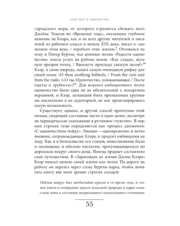 История одиночества. 2-е изд