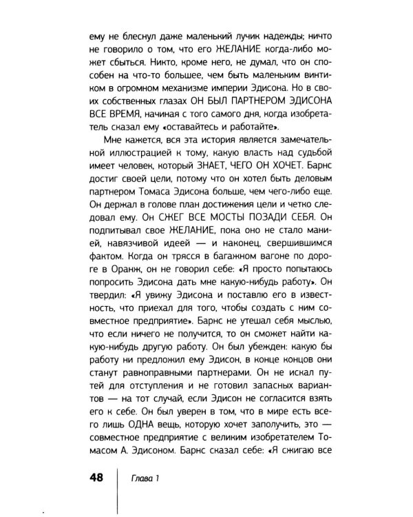 Думай и богатей!