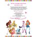 Winx Club. Книги для фанатов Winx. Мой тайный дневник (с замочком)