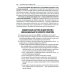 Библиотека врача-специалиста Миофасциальный болевой синдром. Диагностика, подходы к терапии и профилактика: руководство. 2-е изд., перераб.и доп