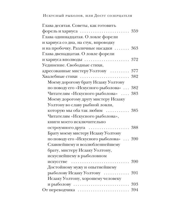 Искусный рыболов, или Досуг созерцателя