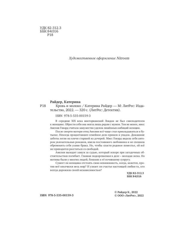 Кровь и молоко