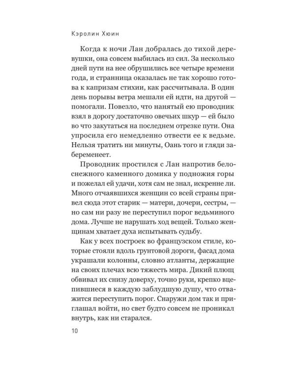 Проклятие сестер Зыонг